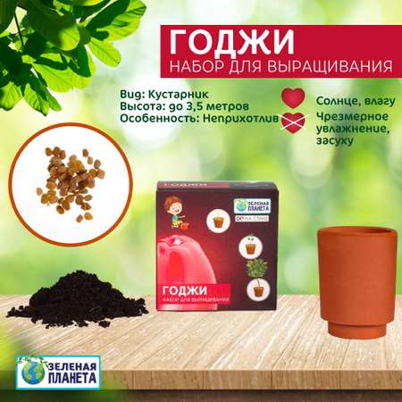Набор для выращивания ЗЕЛЕНАЯ ПЛАНЕТА