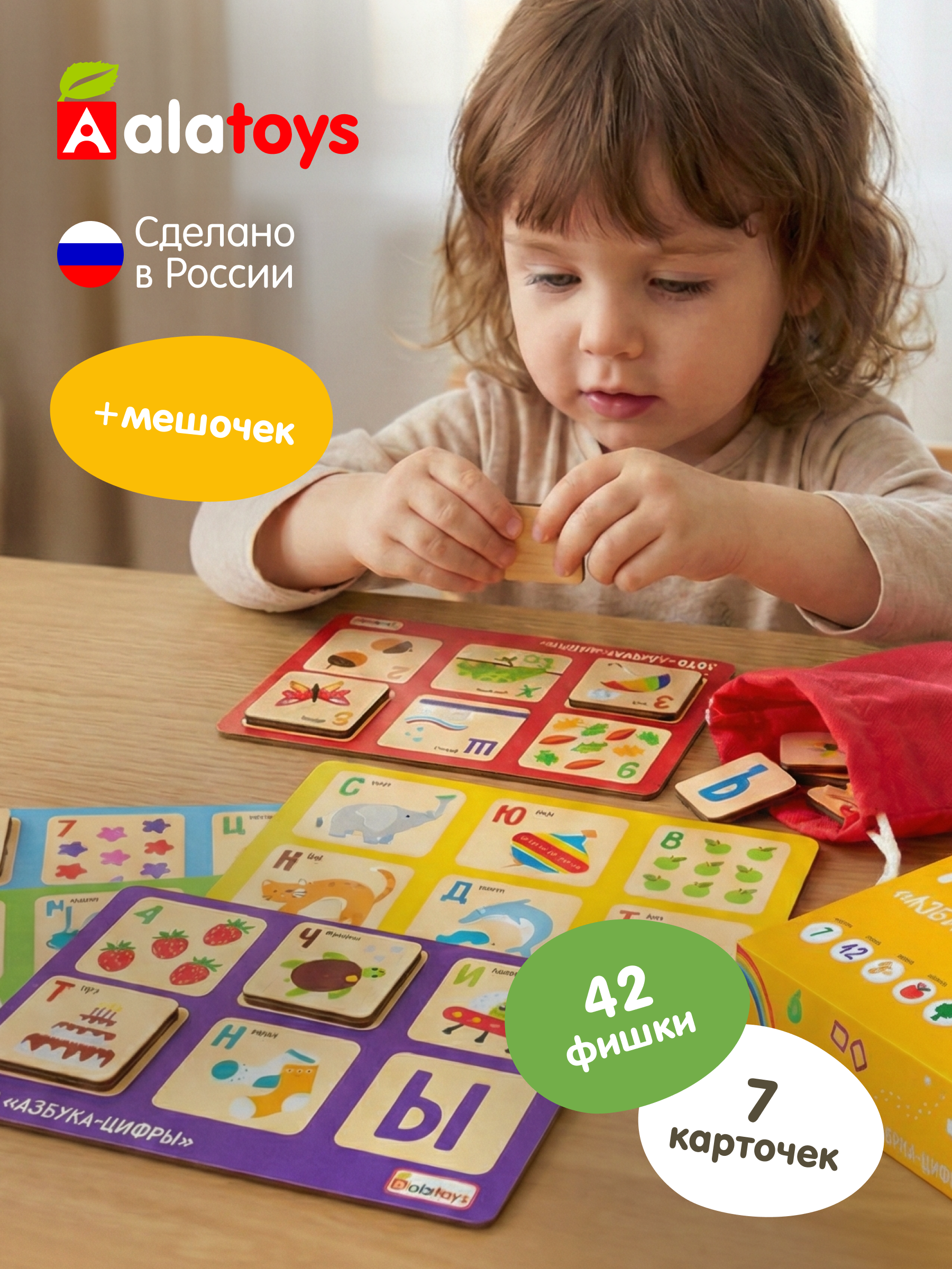 Настольная игра Alatoys Лото детское Азбука-Цифры - фото 1