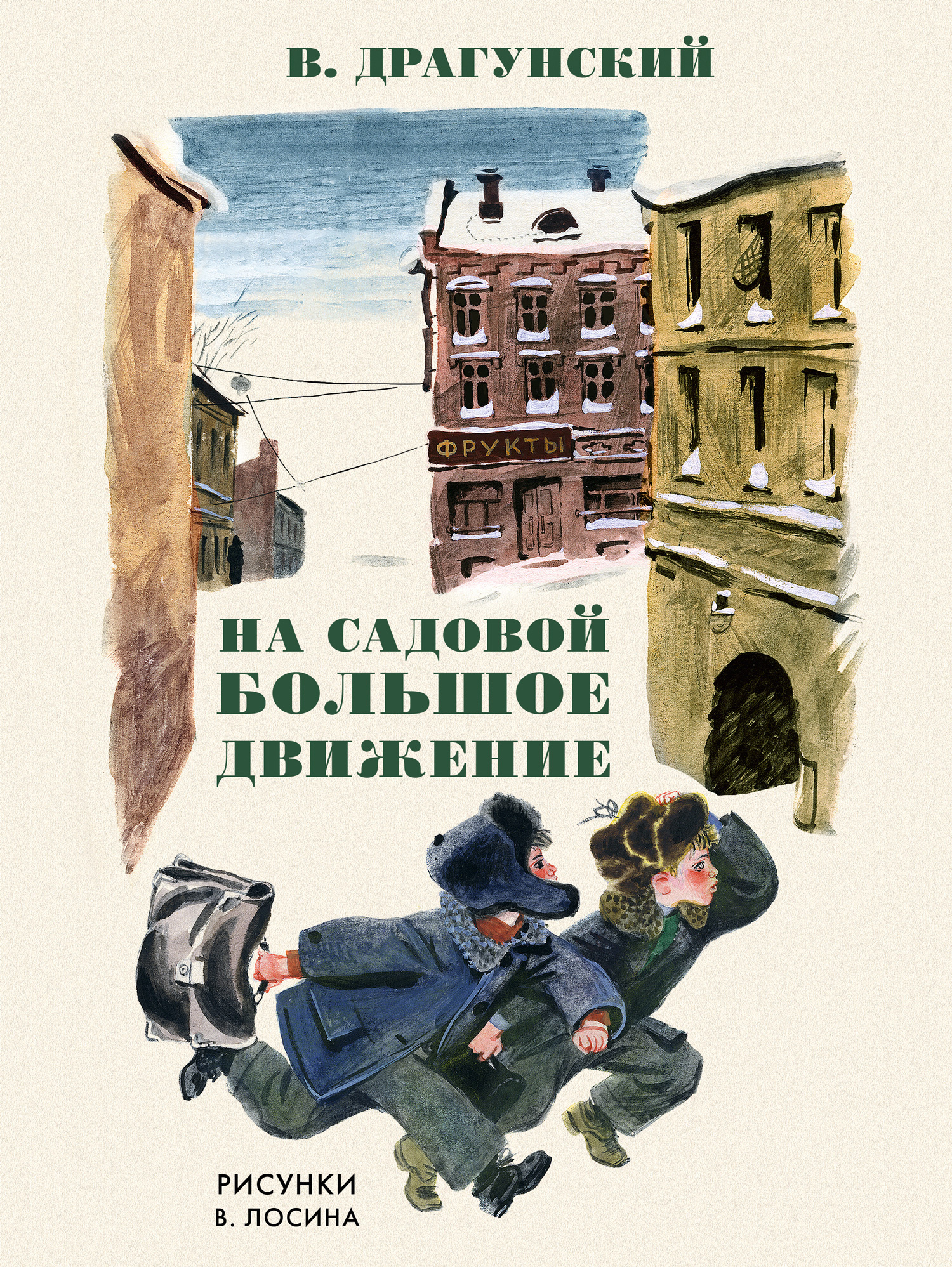 Книга Издательство Речь На Садовой большое движение - фото 1