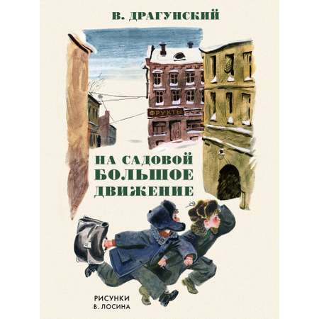 Книга Издательство Речь На Садовой большое движение