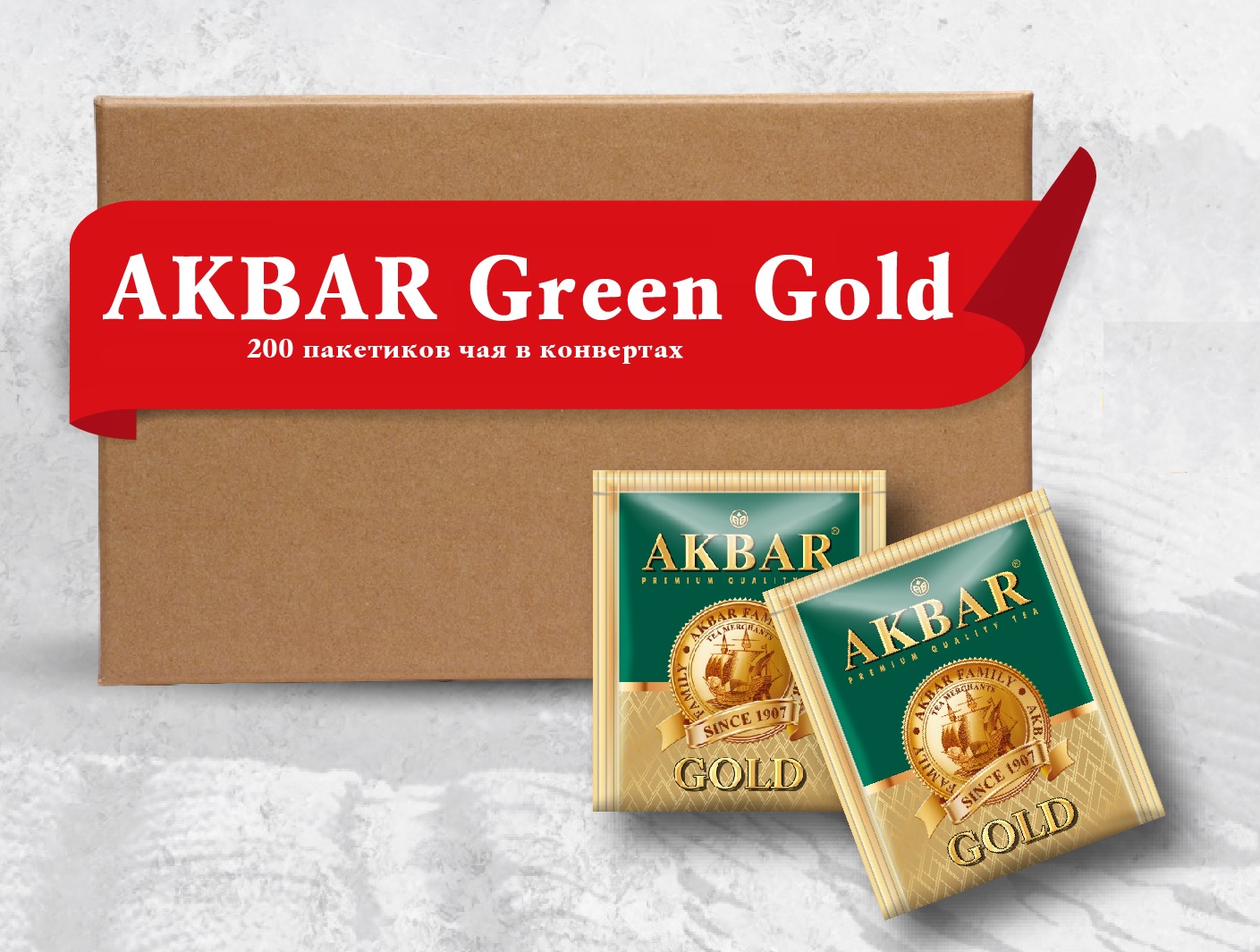 Чай Akbar Акбар Зеленый Грин Голд 200 пакетов в конвертах - фото 1