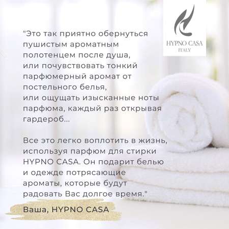 Парфюм для стирки Hypno Casa После дождя 100 мл