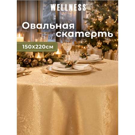 Скатерть овальная Wellness Майрин сатен 150 x 220 см