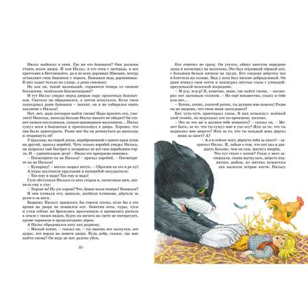 Книга Махаон Чудесное путешествие Нильса с дикими гусями