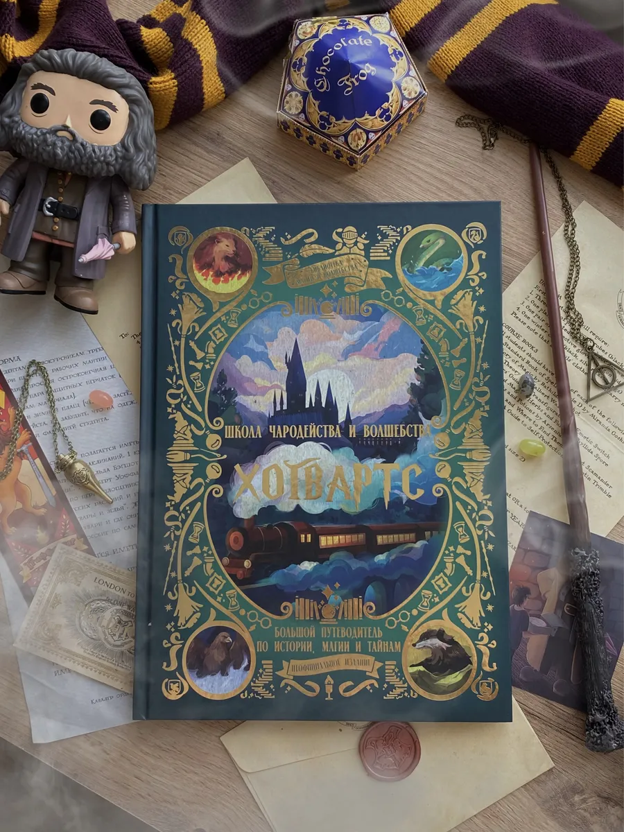 Книга True Books Space Школа чародейства и волшебства Хогвартс - фото 9