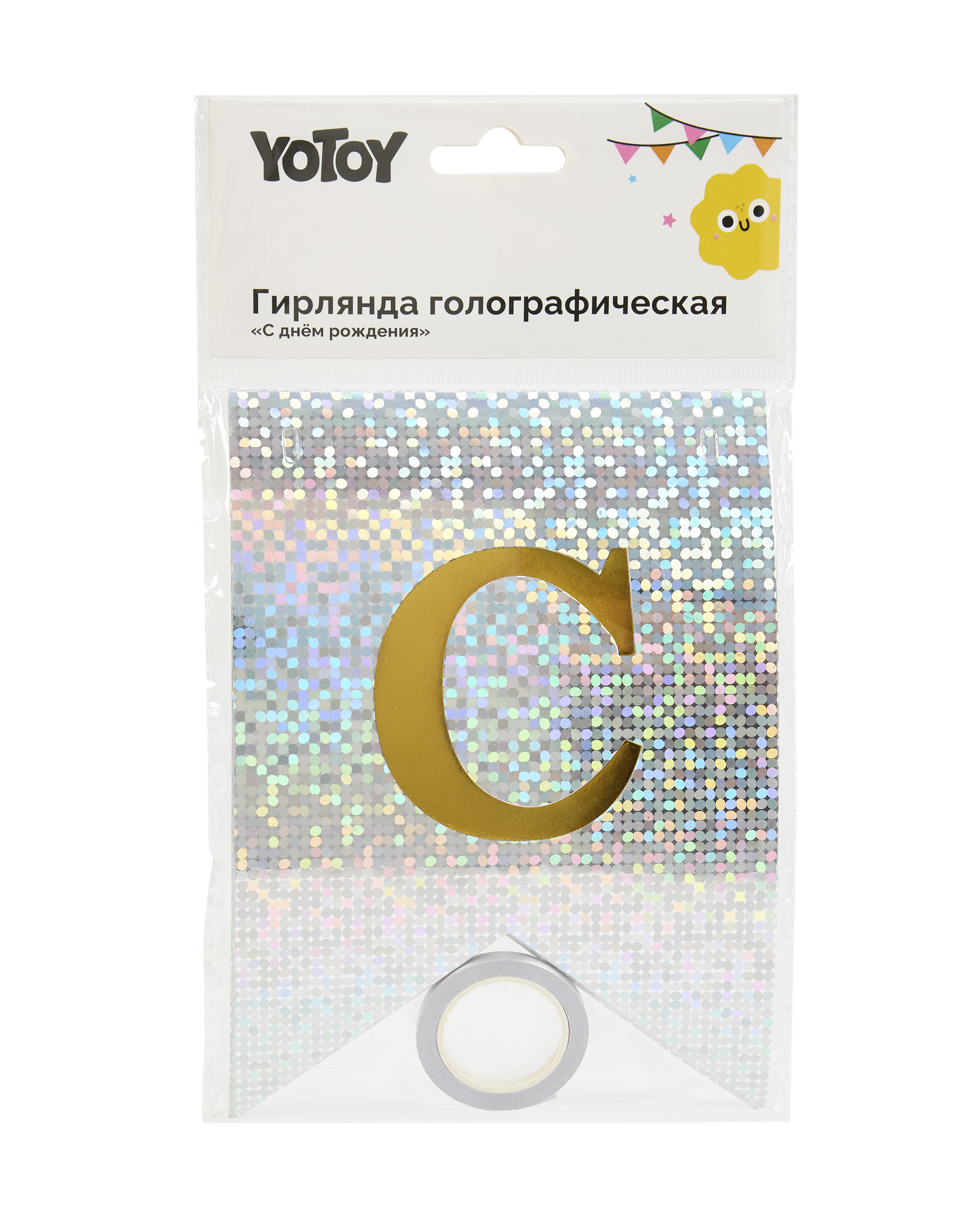 Гирлянда-растяжка Yotoy С днем рождения - фото 4