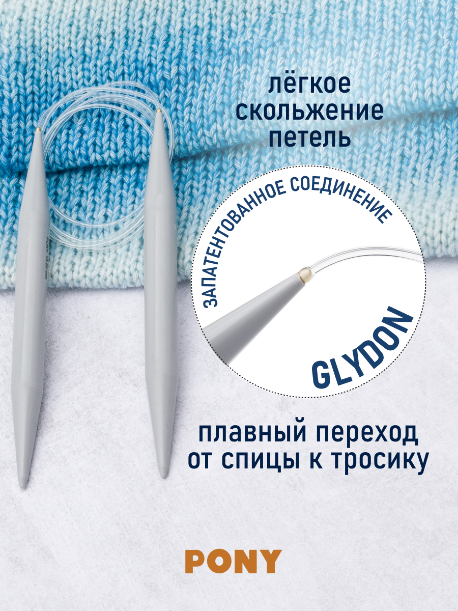 Спицы круговые Pony для вязания пластиковые с пластиковым тросиком 8 мм 150 см 50567 - фото 2