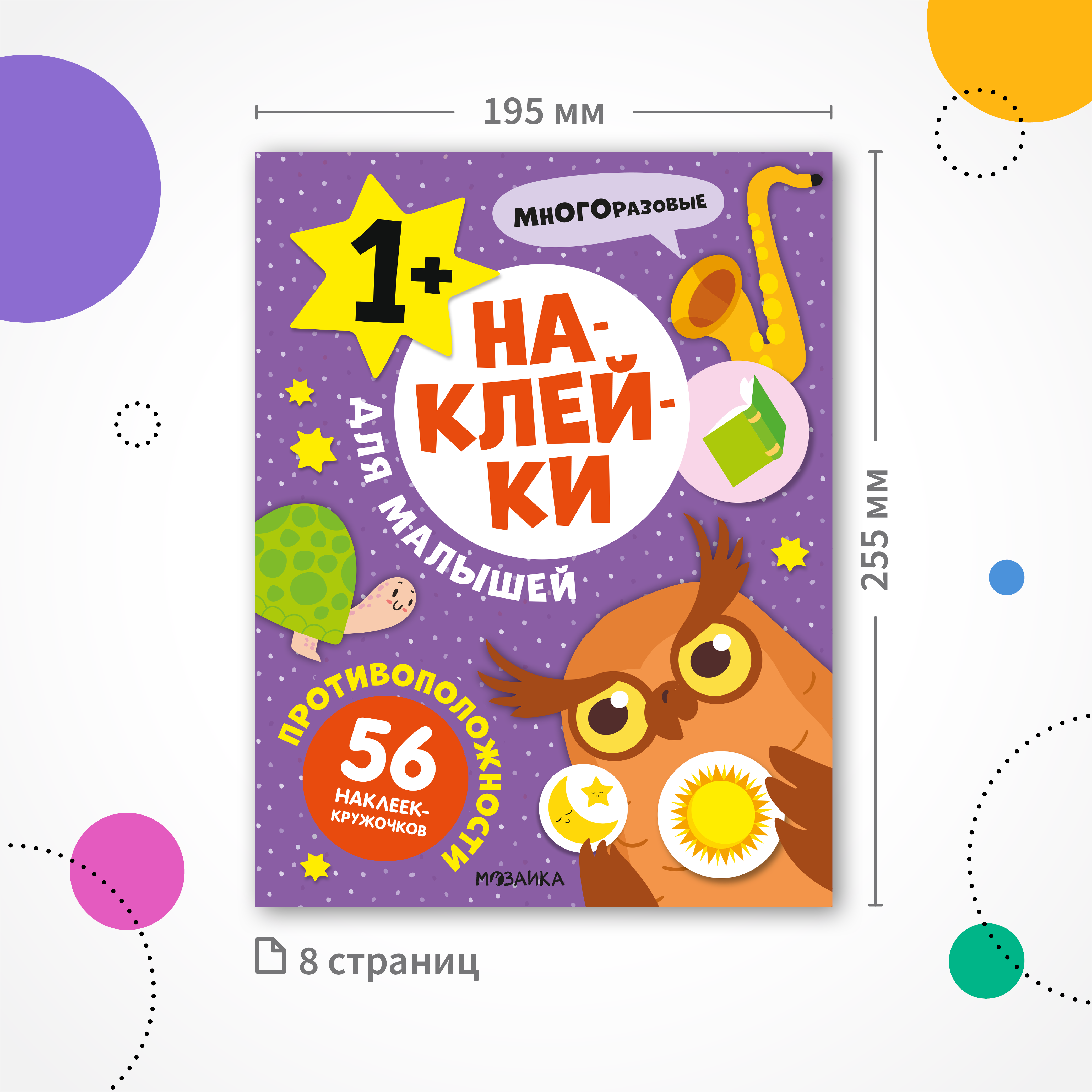 Набор МОЗАИКА kids Наклейки для малышей 10 книг с многоразовыми - фото 10
