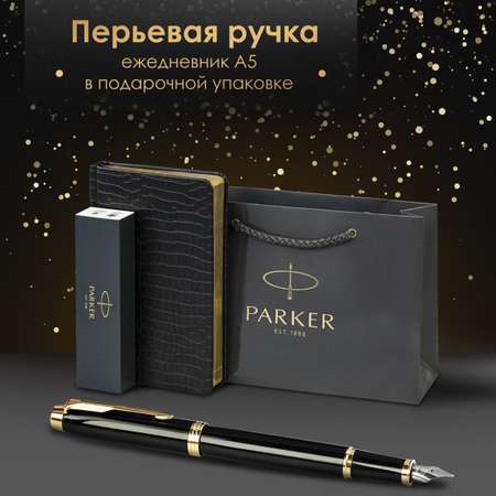 Ручка перьевая PARKER 2 шт.