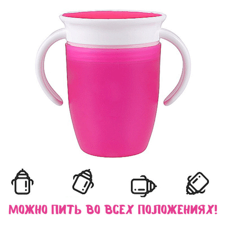 Поильник MagicStyle 200 мл