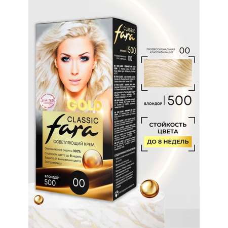 Краска для волос FARA Осветляющая Classic Gold 500 БЛОНДОР 00