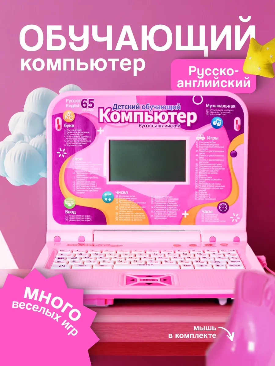 Развивающий и обучающий компьютер CASTLELADY ноутбук детский с мышкой 130 функций розовый - фото 2