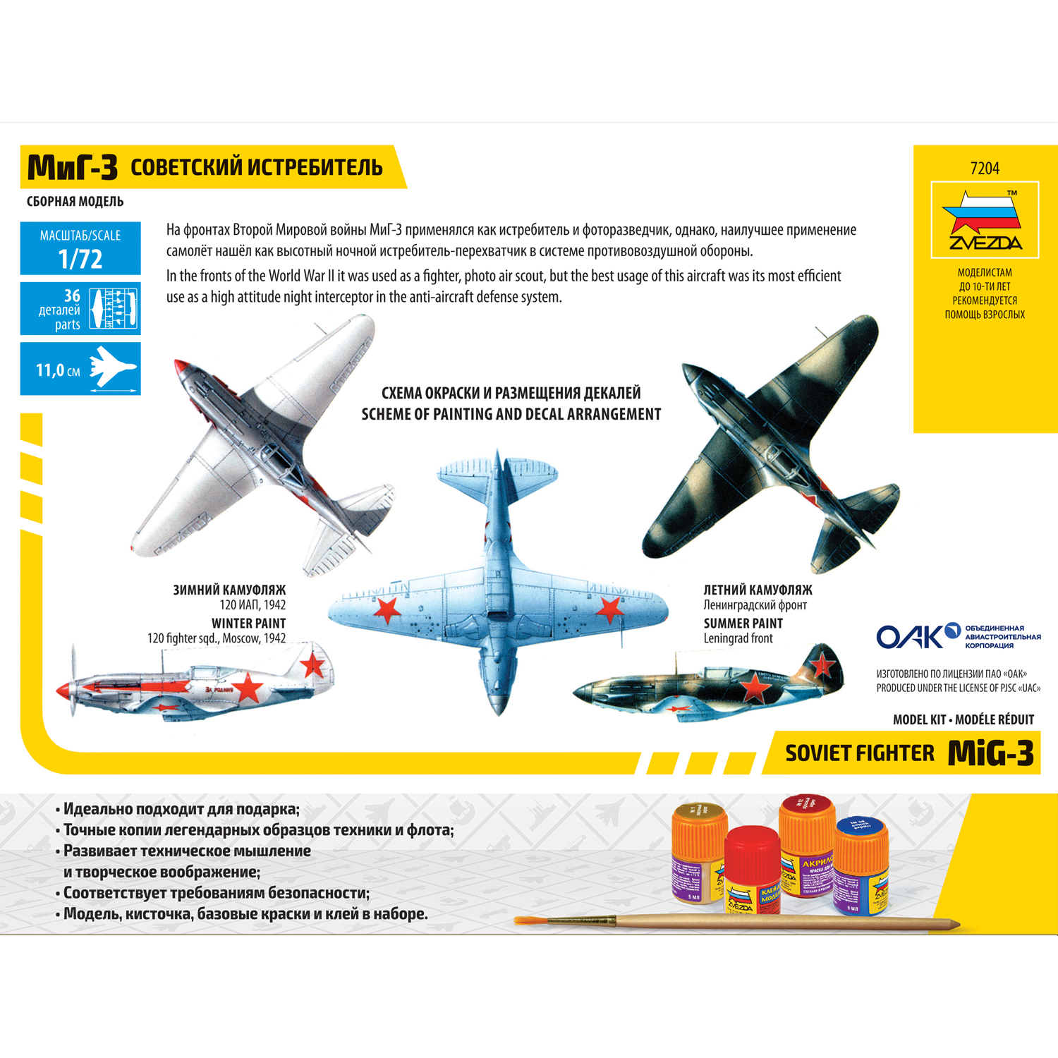 Модель сборная Звезда самолёт МиГ-3 7204П 7204П - фото 5