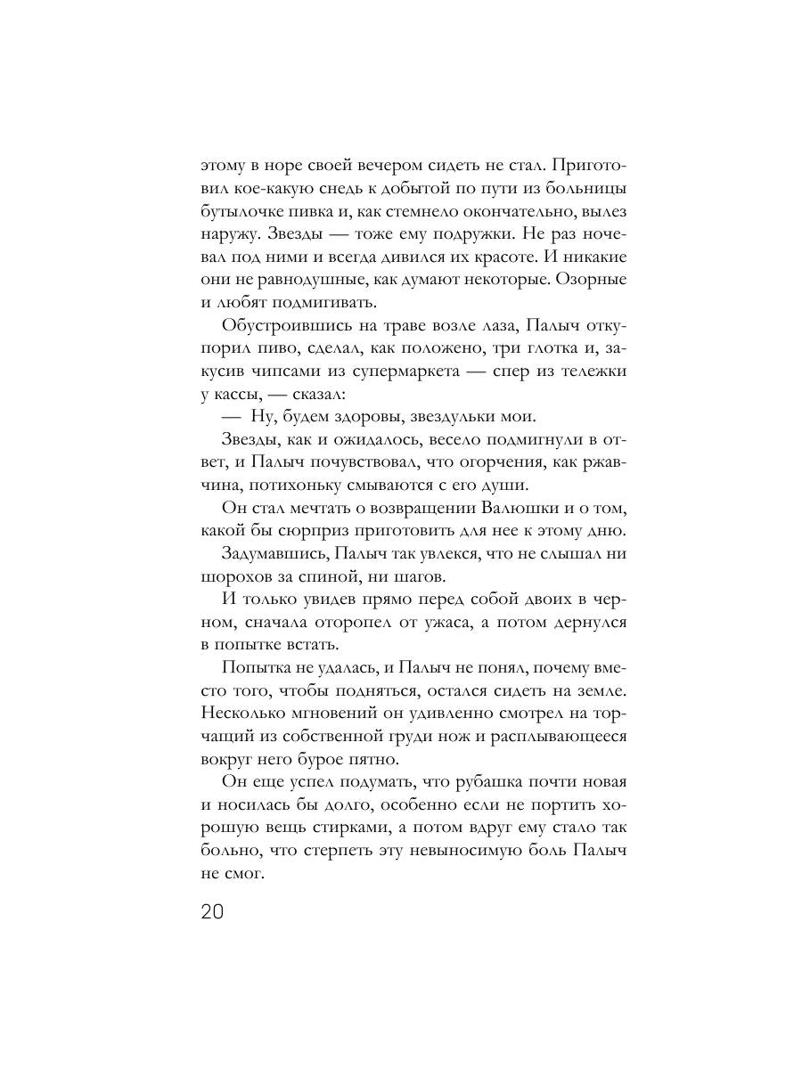 Книга Эксмо Царский подарок - фото 18