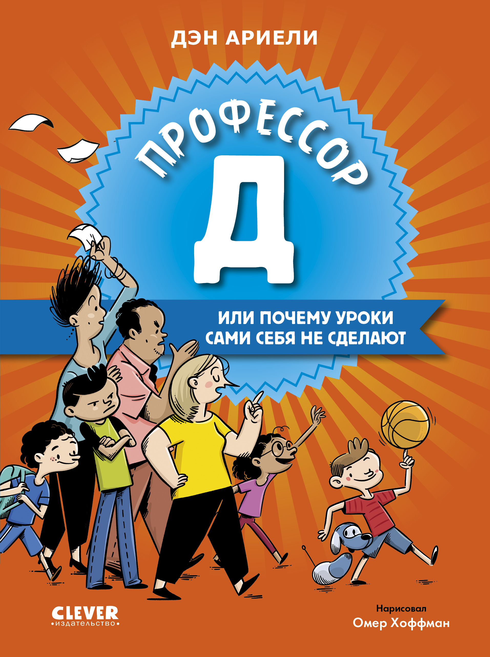 Книга Clever Всё под контролем - фото 1