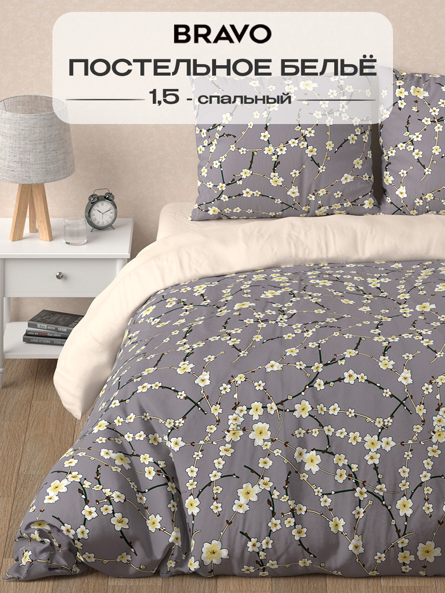 Комплект постельного белья BRAVO Дайси полутораспальный 4 предм. - фото 1