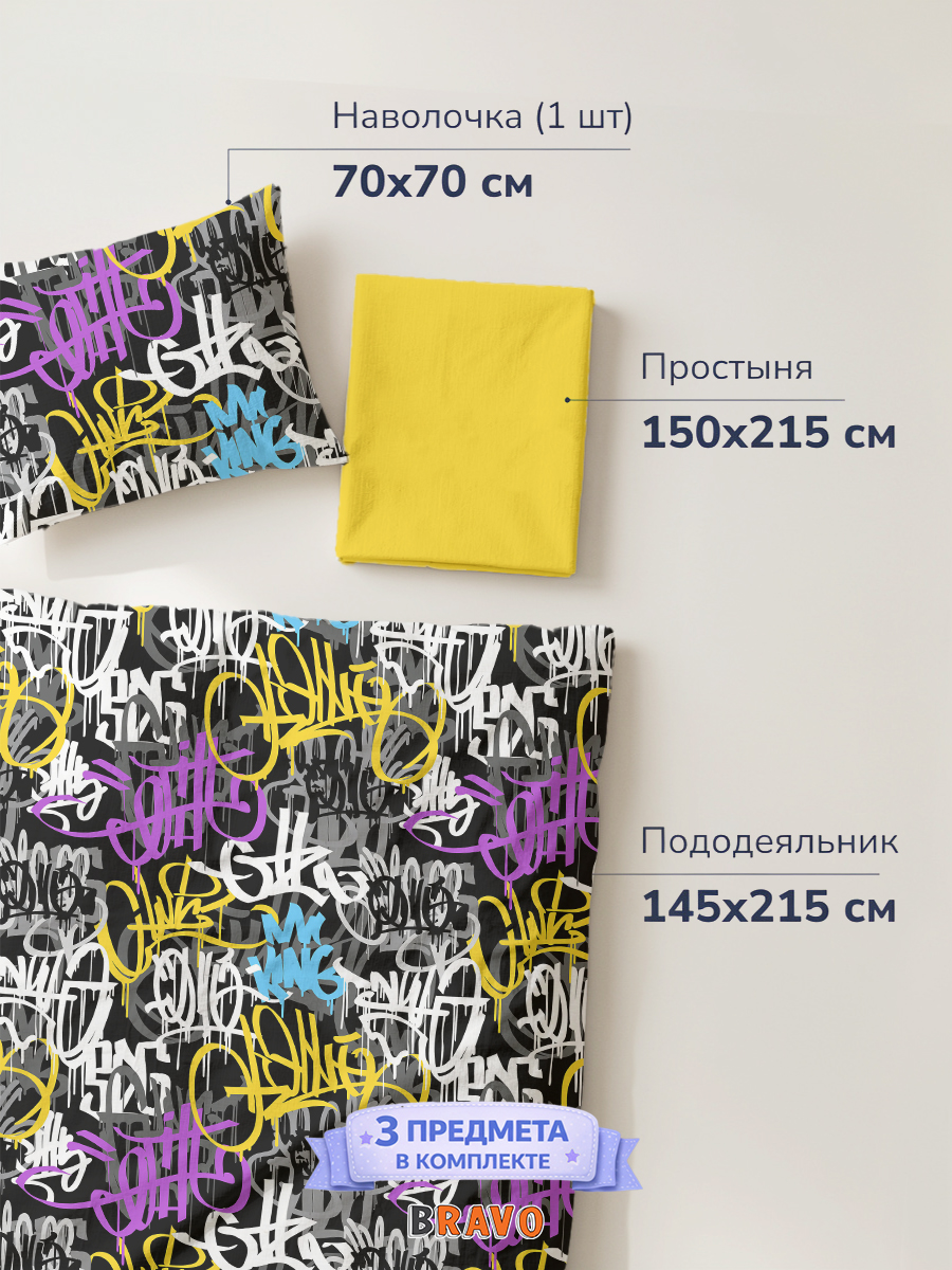 Комплект постельного белья BRAVO kids dreams Граффити полутораспальный 3 предм. - фото 2