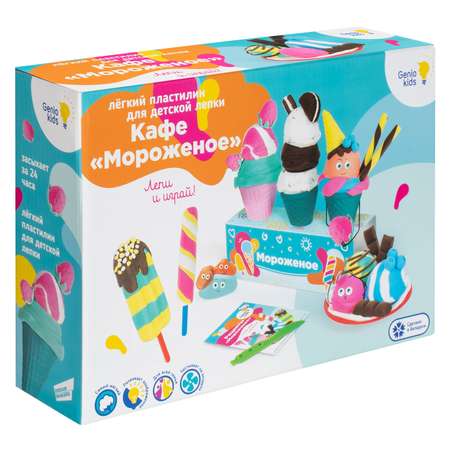 Масса для лепки Genio Kids Кафе Мороженое