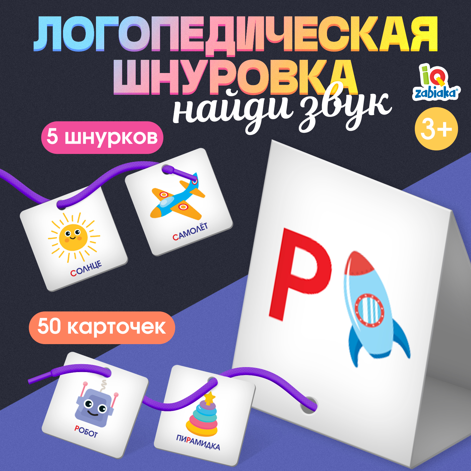 Настольная игра IQ-ZABIAKA - фото 2
