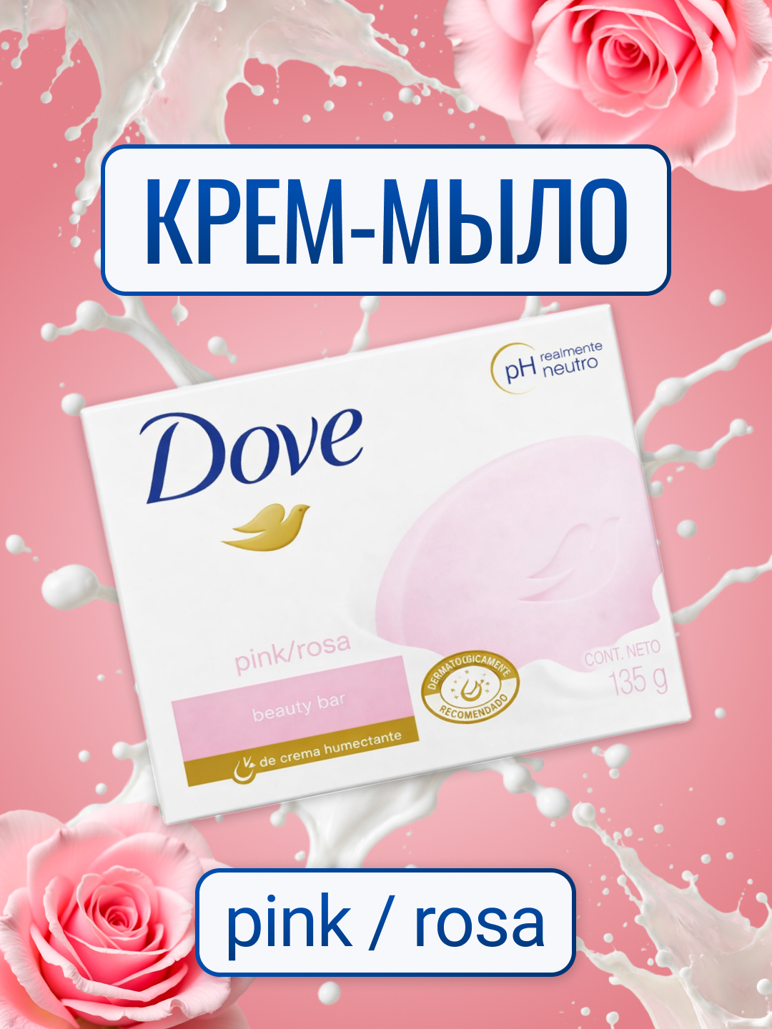 Мыло Dove 135 г - фото 1