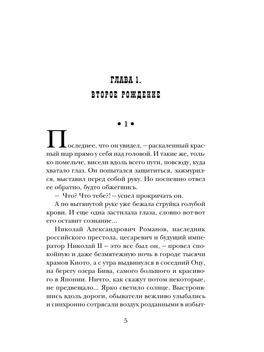 Книга Эксмо Край биографии 4 - фото 4