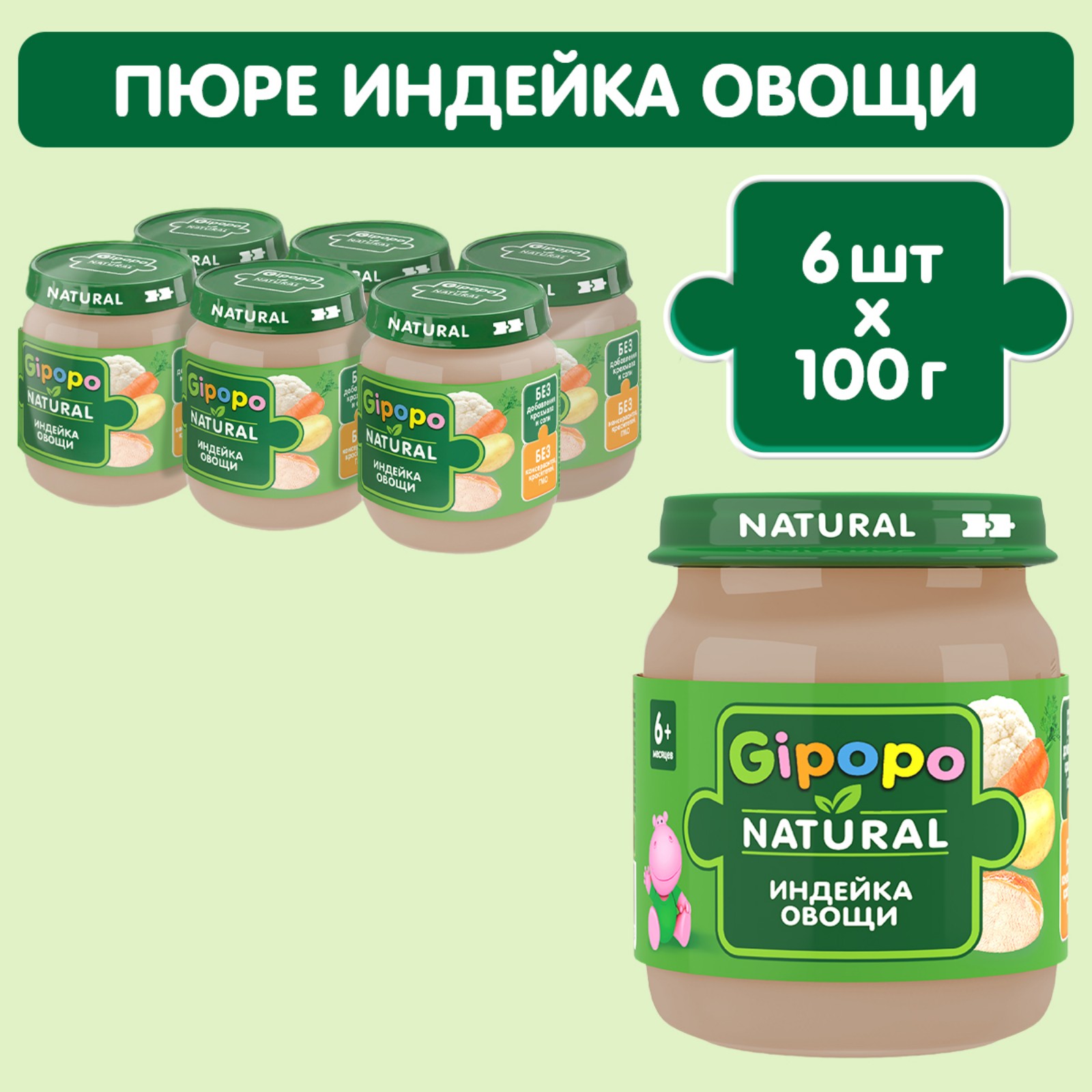 Пюре Gipopo индейка-овощи 100г с 6 месяцев - фото 5