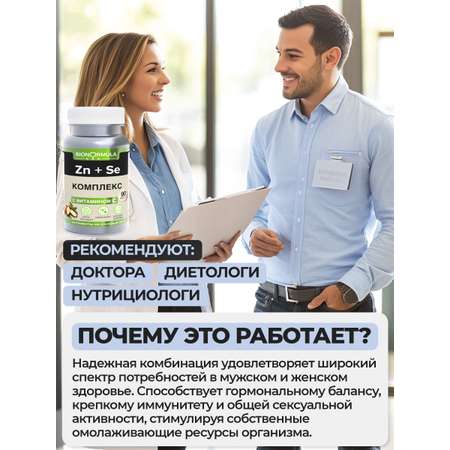 Цинк+Селен Bionormula 90 капсул Bionormula Uno