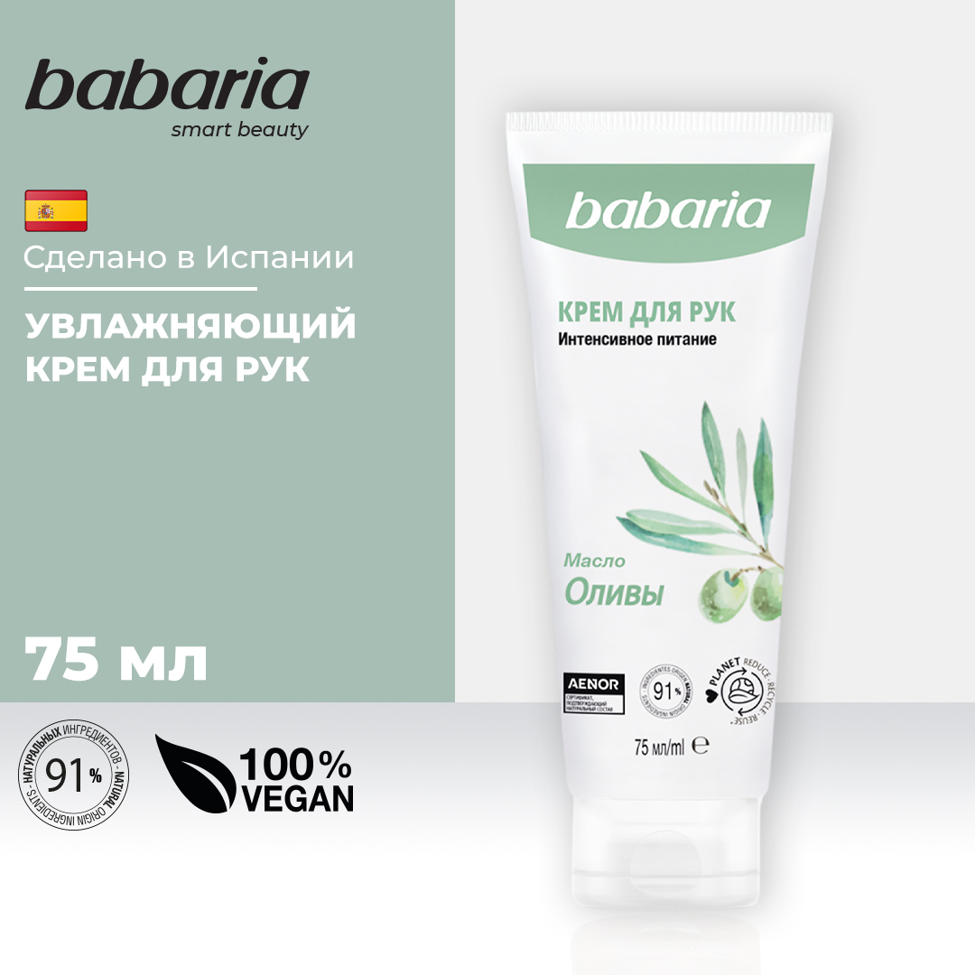 Крем BABARIA Увлажняющий - фото 2
