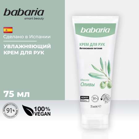 Крем BABARIA Увлажняющий
