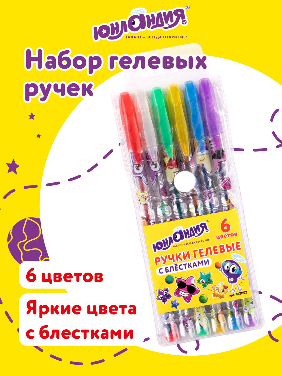 Ручка гелевая Юнландия 6 шт. - фото 1