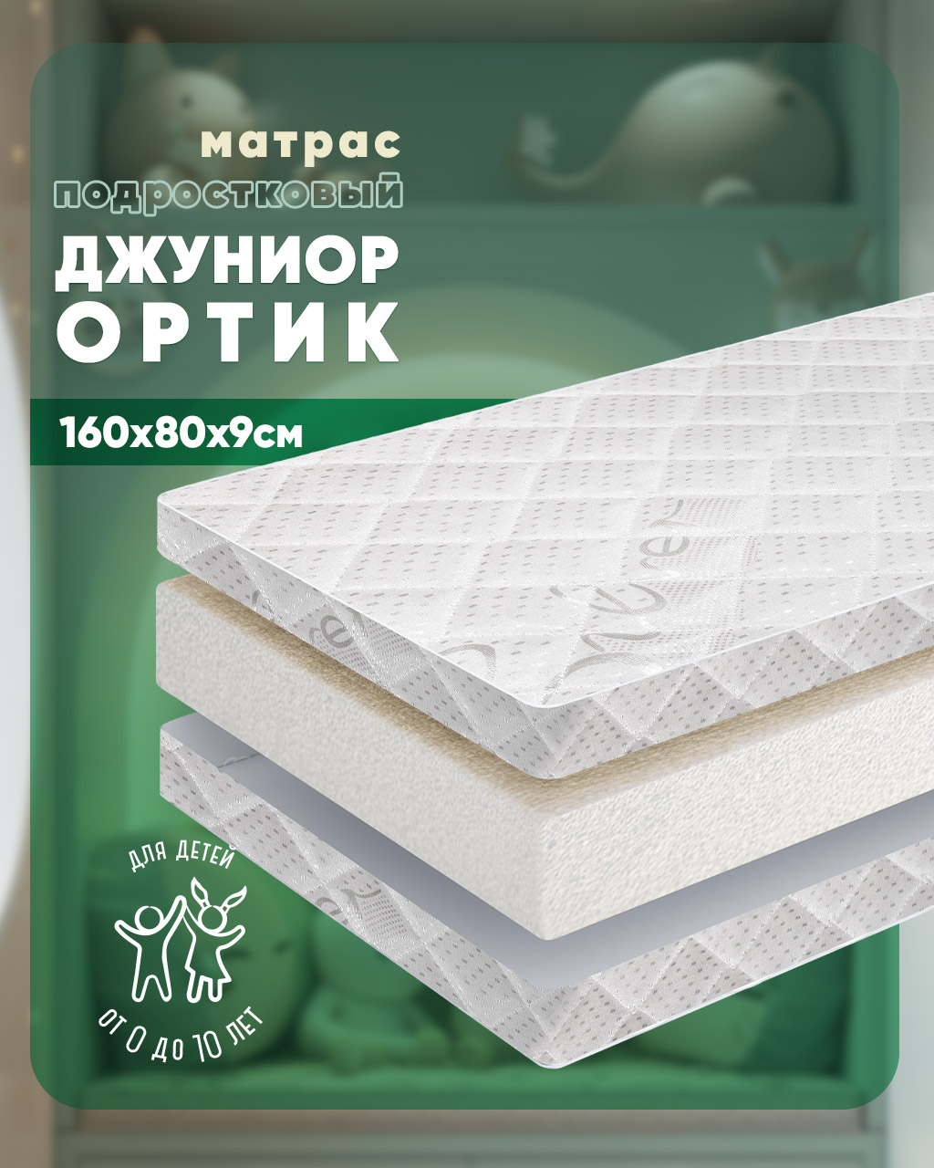 Матрас ШВЕТЕКС Матрас "Джуниор Ортик" 160х80 - фото 1