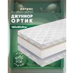 Матрас ШВЕТЕКС Матрас "Джуниор Ортик" 160х80