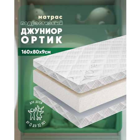 Матрас ШВЕТЕКС Матрас \"Джуниор Ортик\" 160х80