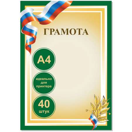 Грамота БимБиМон 40 шт.