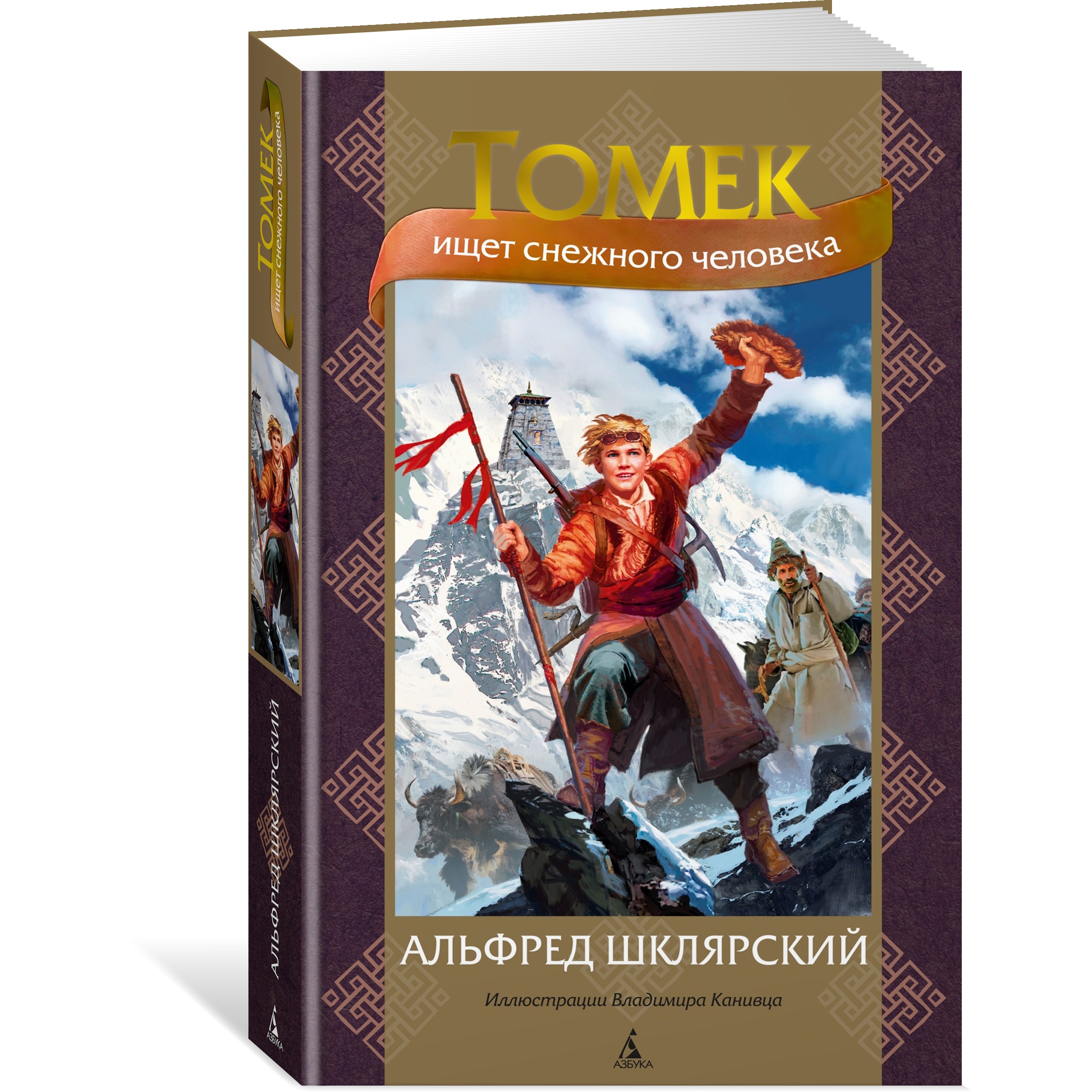 Книга АЗБУКА Томек ищет снежного человека - фото 2