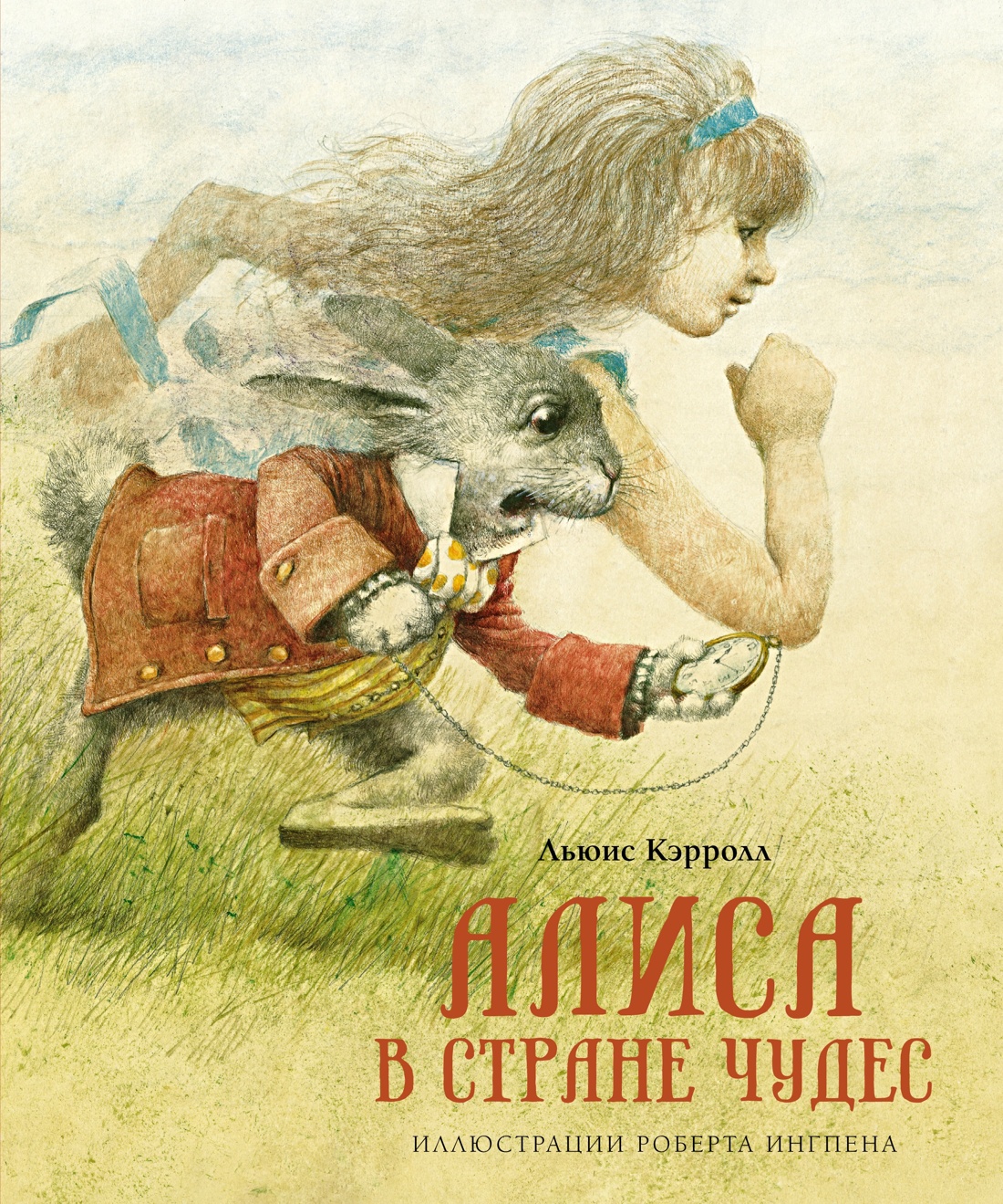 Комплект из 2 книг Махаон Приключения Алисы Иллюстрации Роберта Ингпена - фото 9