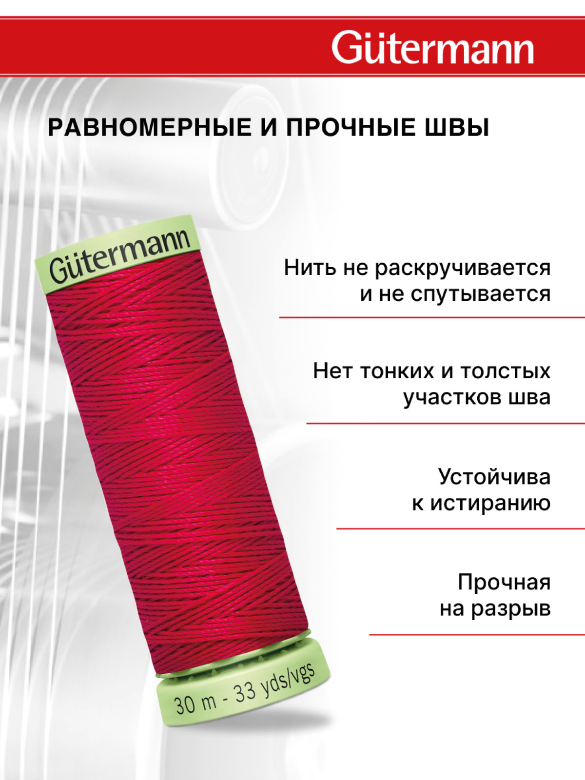 Нитки для шитья и отстрочки Top Stitch Guttermann 30/30м цвет 909 - фото 3