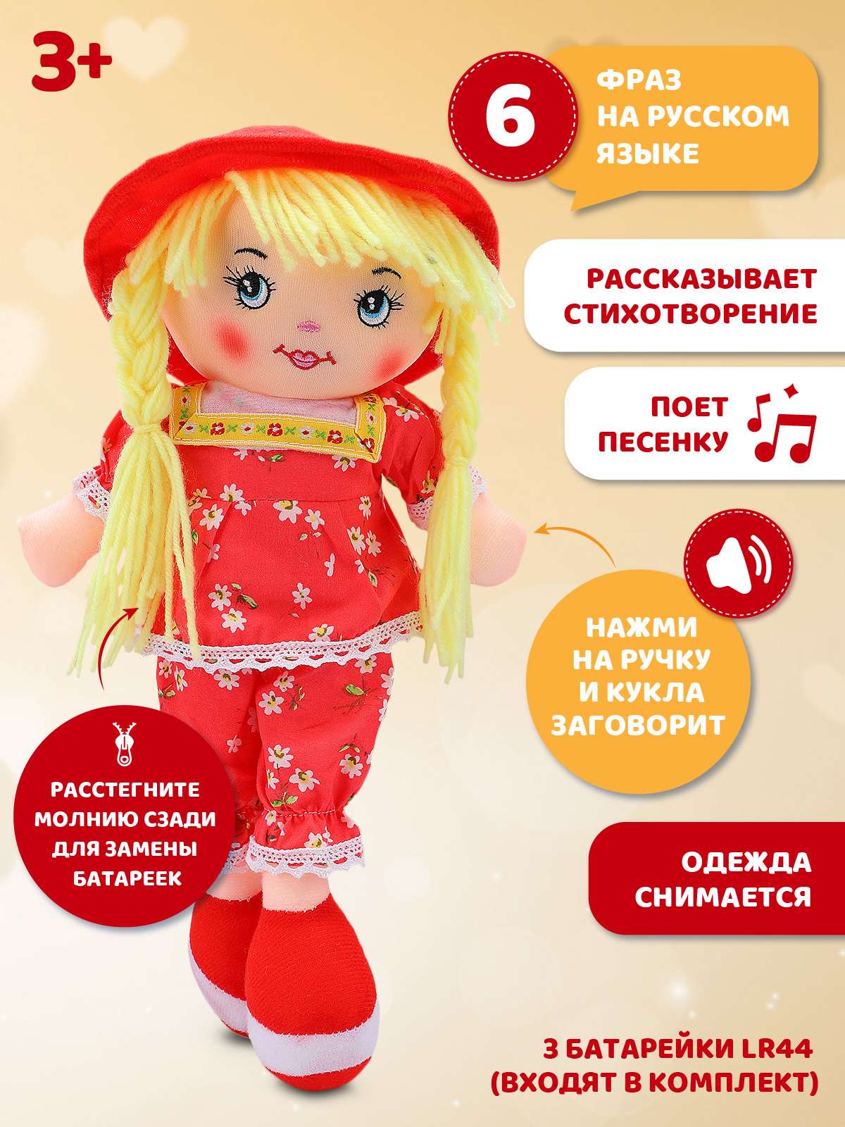 Игрушка мягкая AMORE BELLO кукла - фото 2