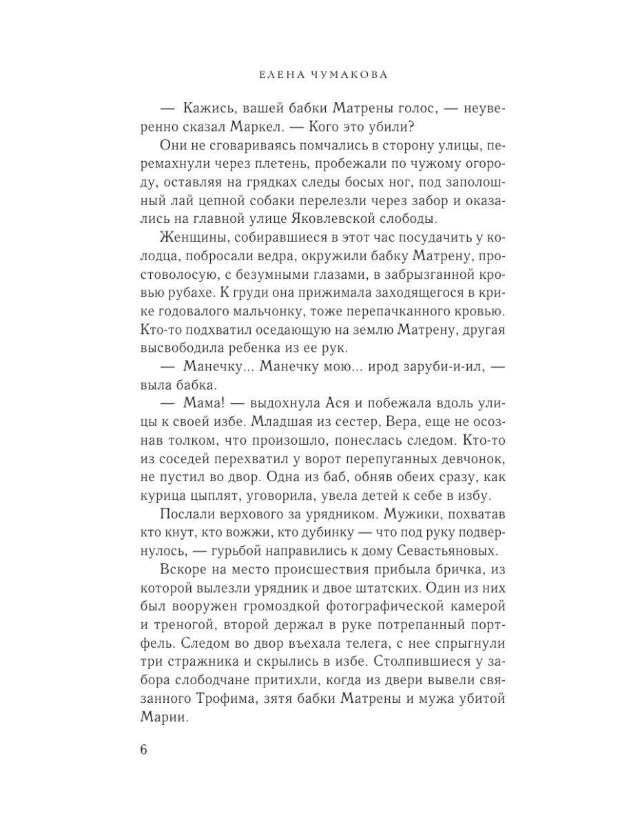 Книга Эксмо Асины журавли - фото 3