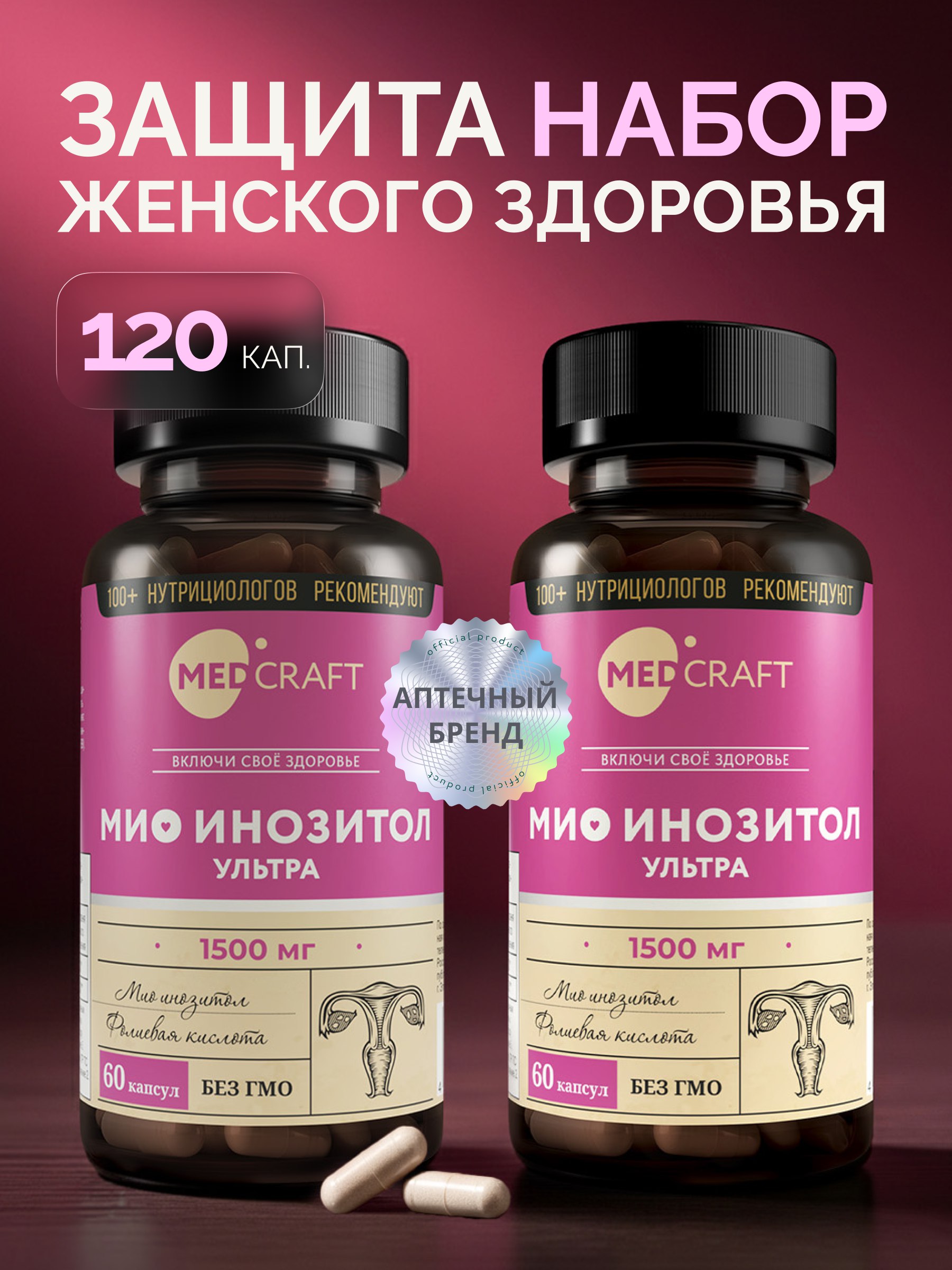 Набор MedCraft Инозитол Ultra - фото 16