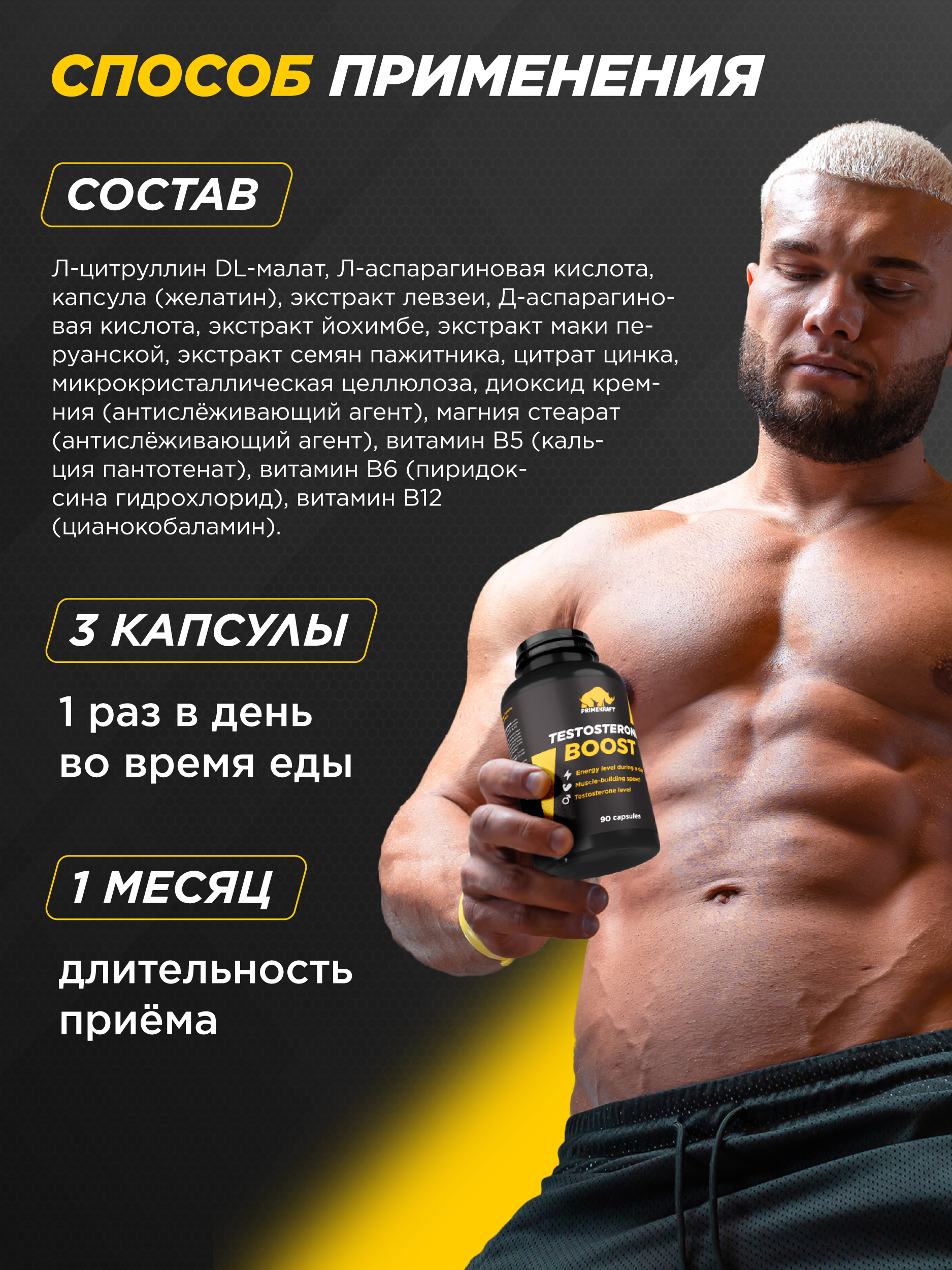 Комплекс для повышения тестостерона Prime Kraft 90 капсул - фото 8