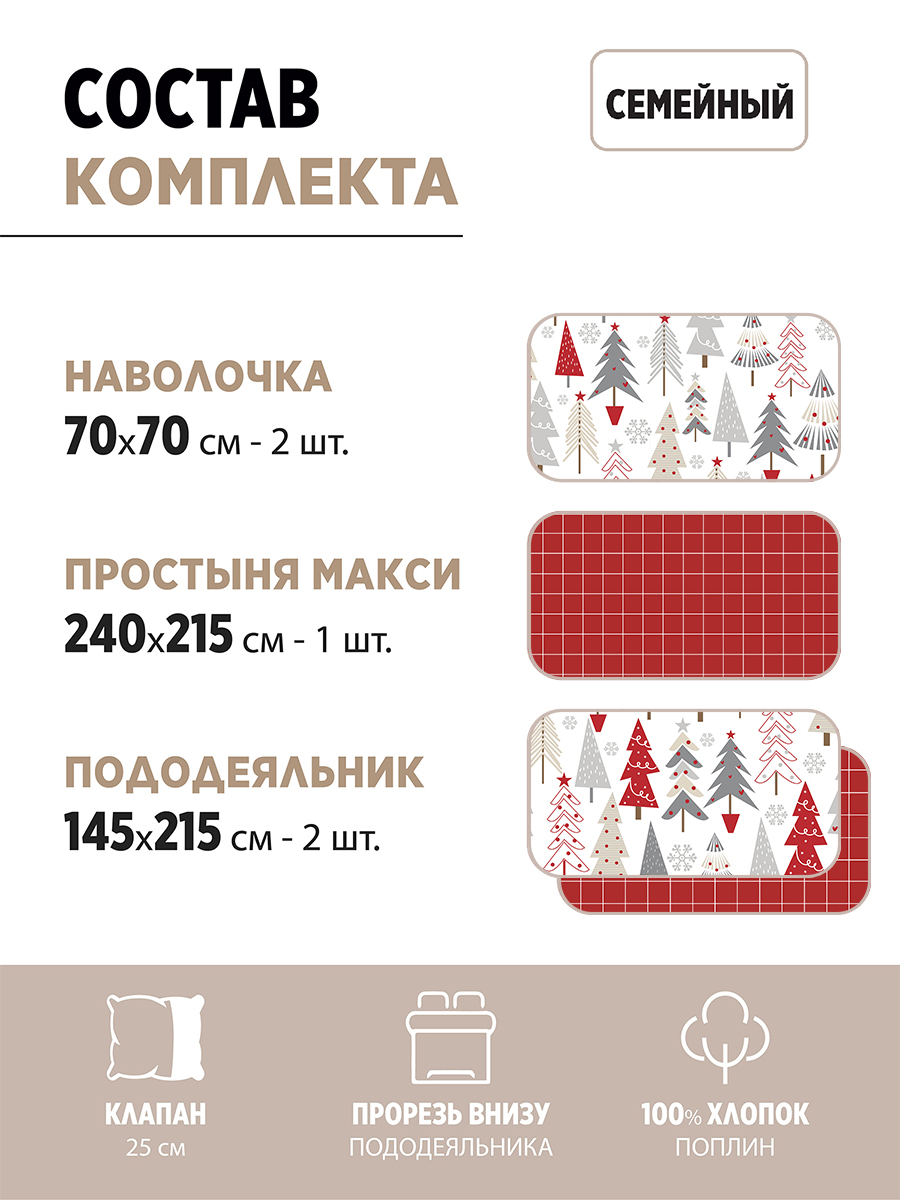 Комплект постельного белья BRAVO Елочки 5 предм. - фото 2