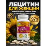 Лецитин Ювикс-Фарм подсолнечный для женщин 60 капсул