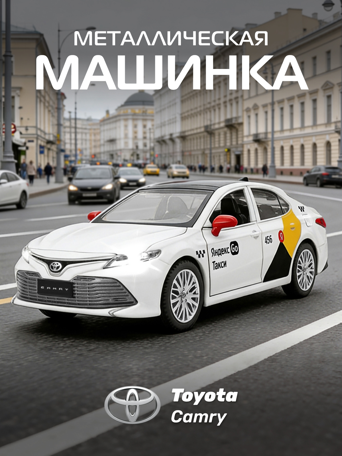 Автомобиль Яндекс GO Toyota Camry Такси озвучено Алисой 1:34 JB1251483 - фото 1