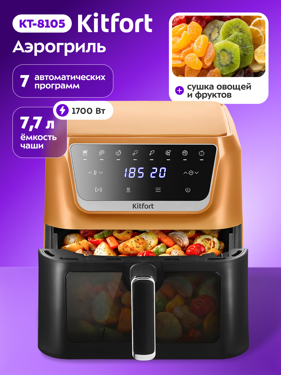 Аэрогриль Kitfort КТ-8105 - фото 1