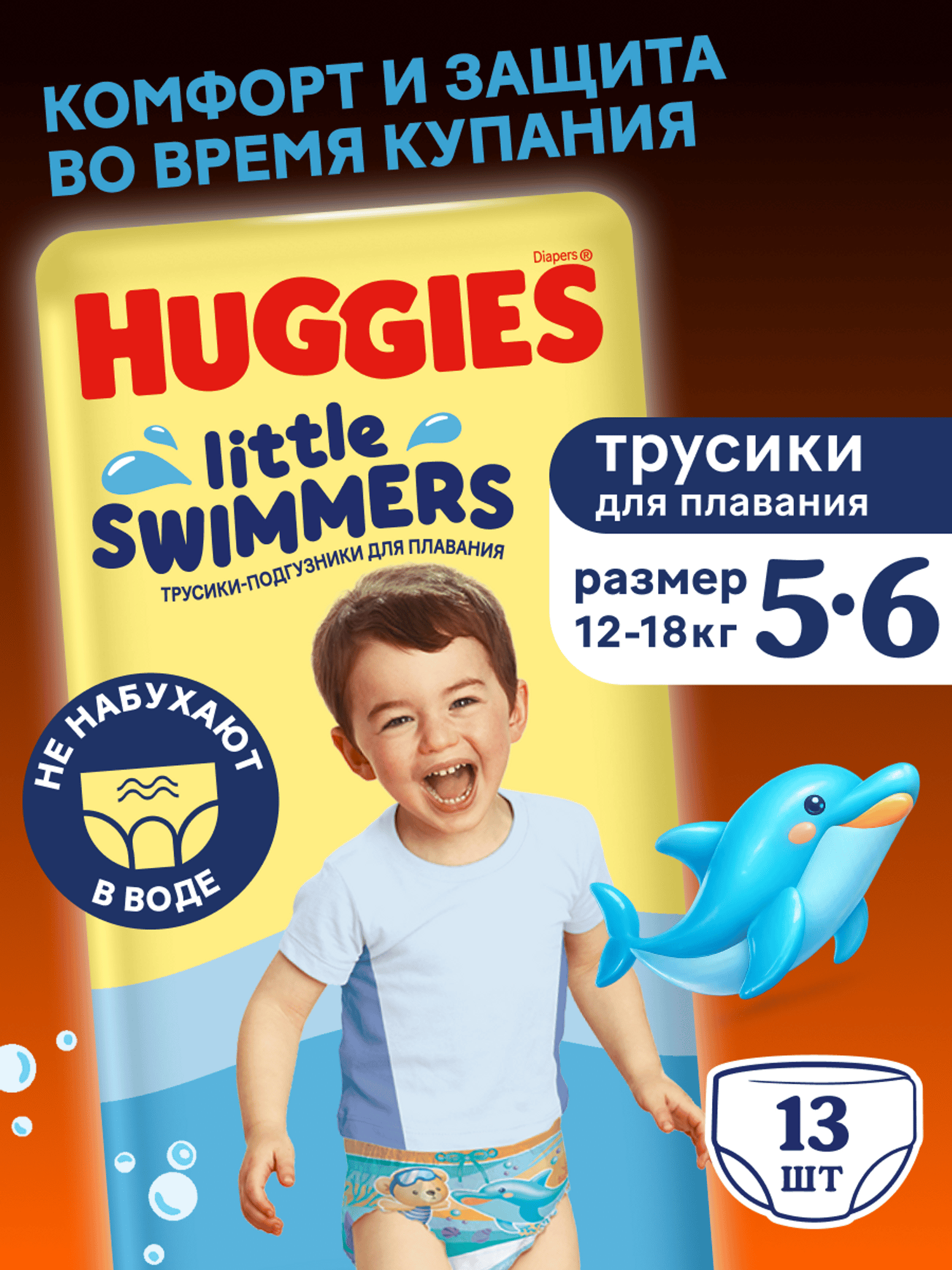 Изображение товара Подгузники для плавания Huggies Little Swimmers 5-6, 13 шт, от 12 до 18 кг Изображение товара Подгузники для плавания Huggies Little Swimmers 5-6, 13 шт, от 12 до 18 кг