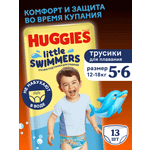 Трусики Huggies Little Swimmers для плавания 5 (12-18) 13 шт.