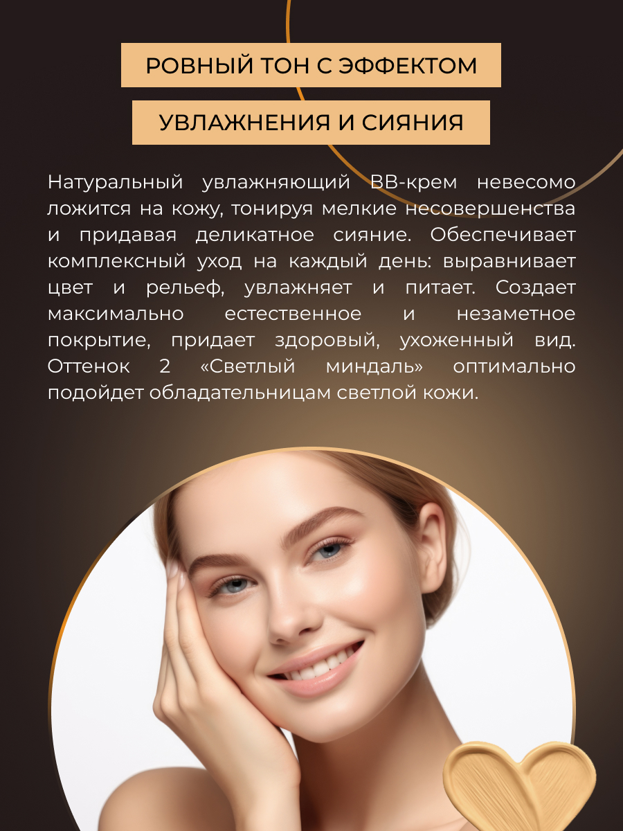 BB-крем Siberina натуральный «Светлый миндаль» увлажняющий 30 мл - фото 7
