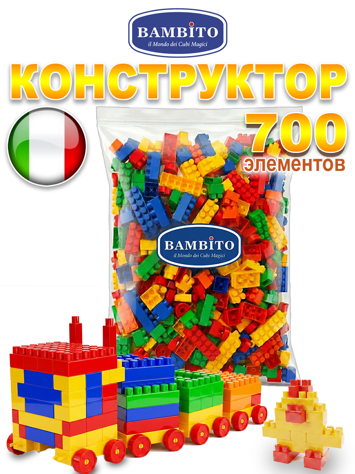Конструктор Bambito 700 деталей - фото 4