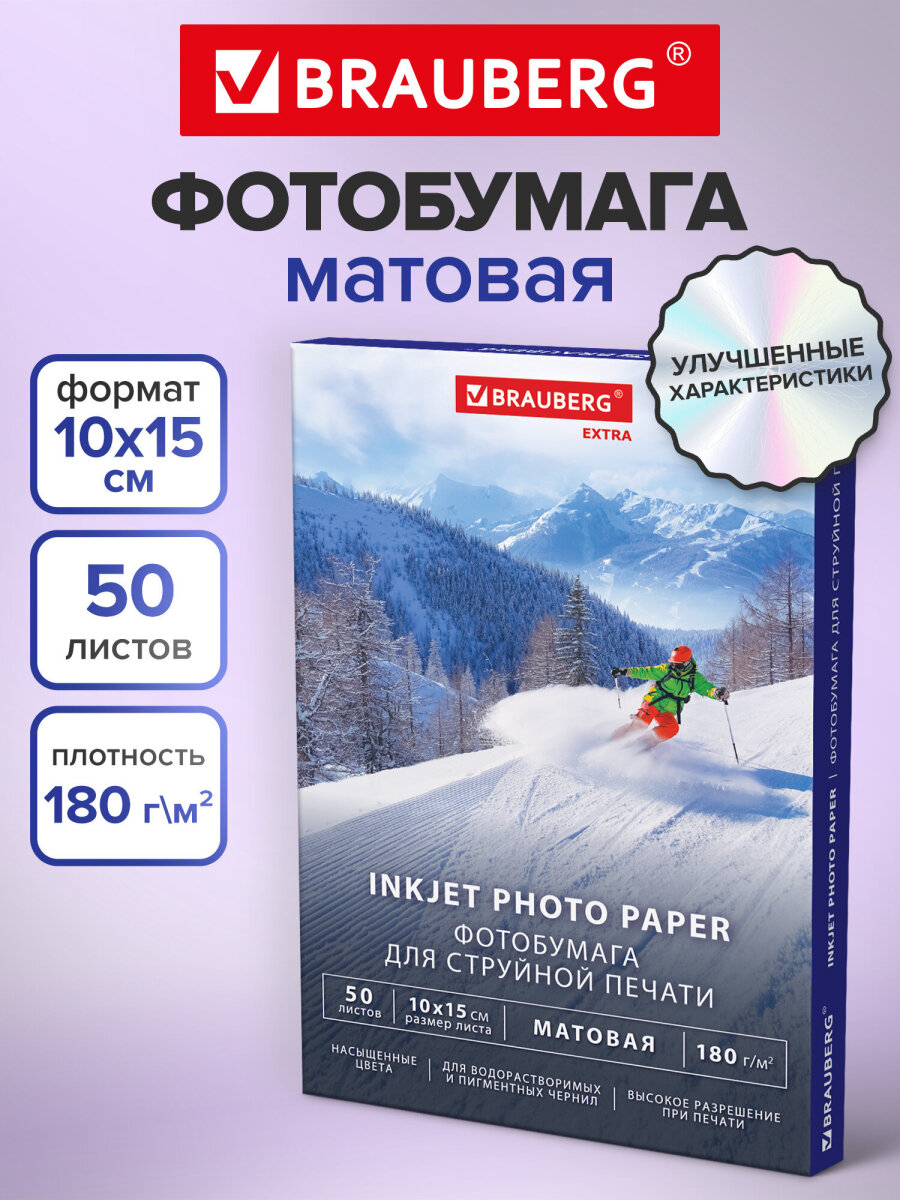 Фотобумага Brauberg матовая 10х15 см набор 50 листов односторонняя - фото 2